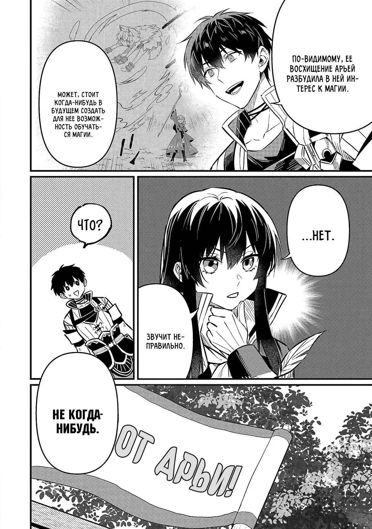 Манга Дракон и бывший участник группы героя, уходят в отставку и начинают новую неспешную жизнь на другом континенте - Глава 18.1 Страница 2