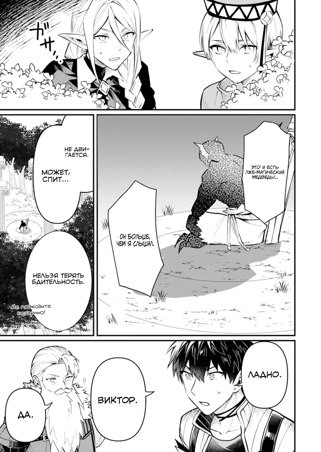 Манга Дракон и бывший участник группы героя, уходят в отставку и начинают новую неспешную жизнь на другом континенте - Глава 20.4 Страница 8