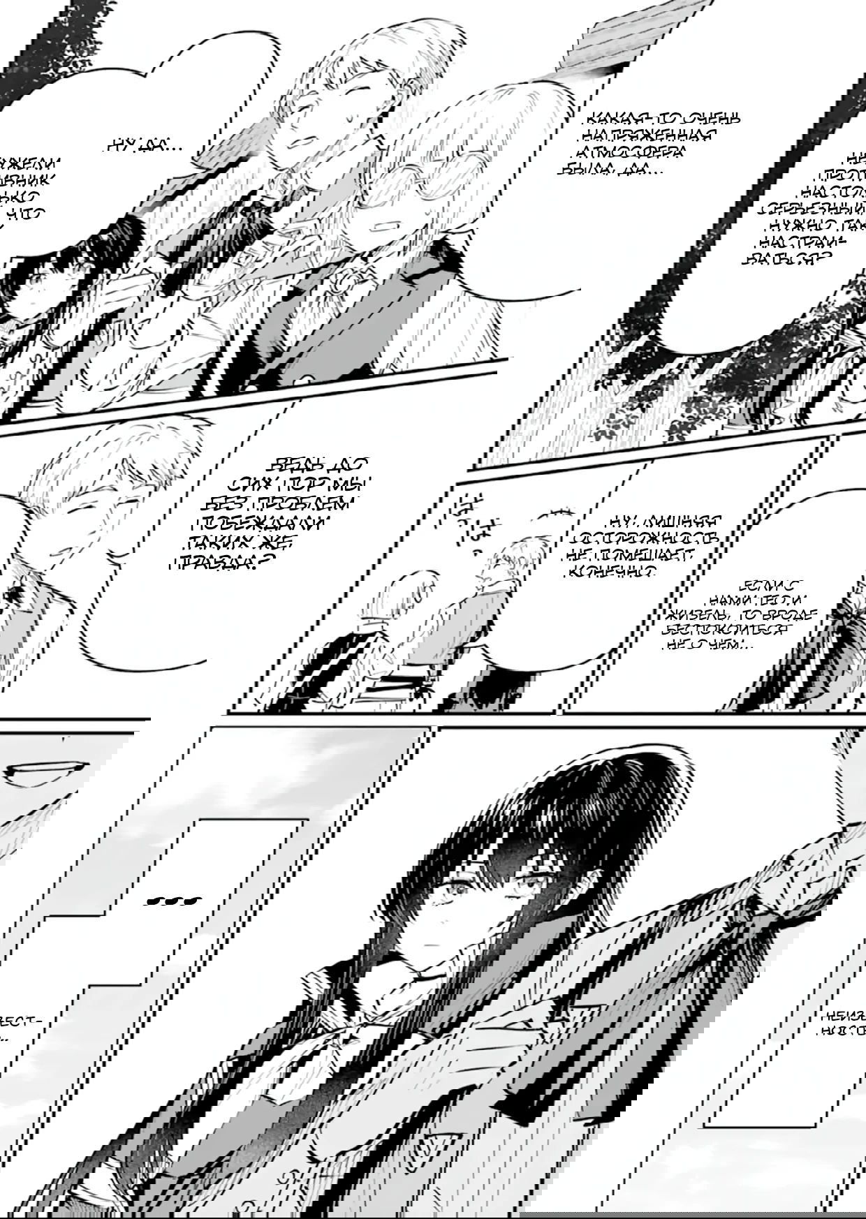 Манга Дракон и бывший участник группы героя, уходят в отставку и начинают новую неспешную жизнь на другом континенте - Глава 20.4 Страница 1