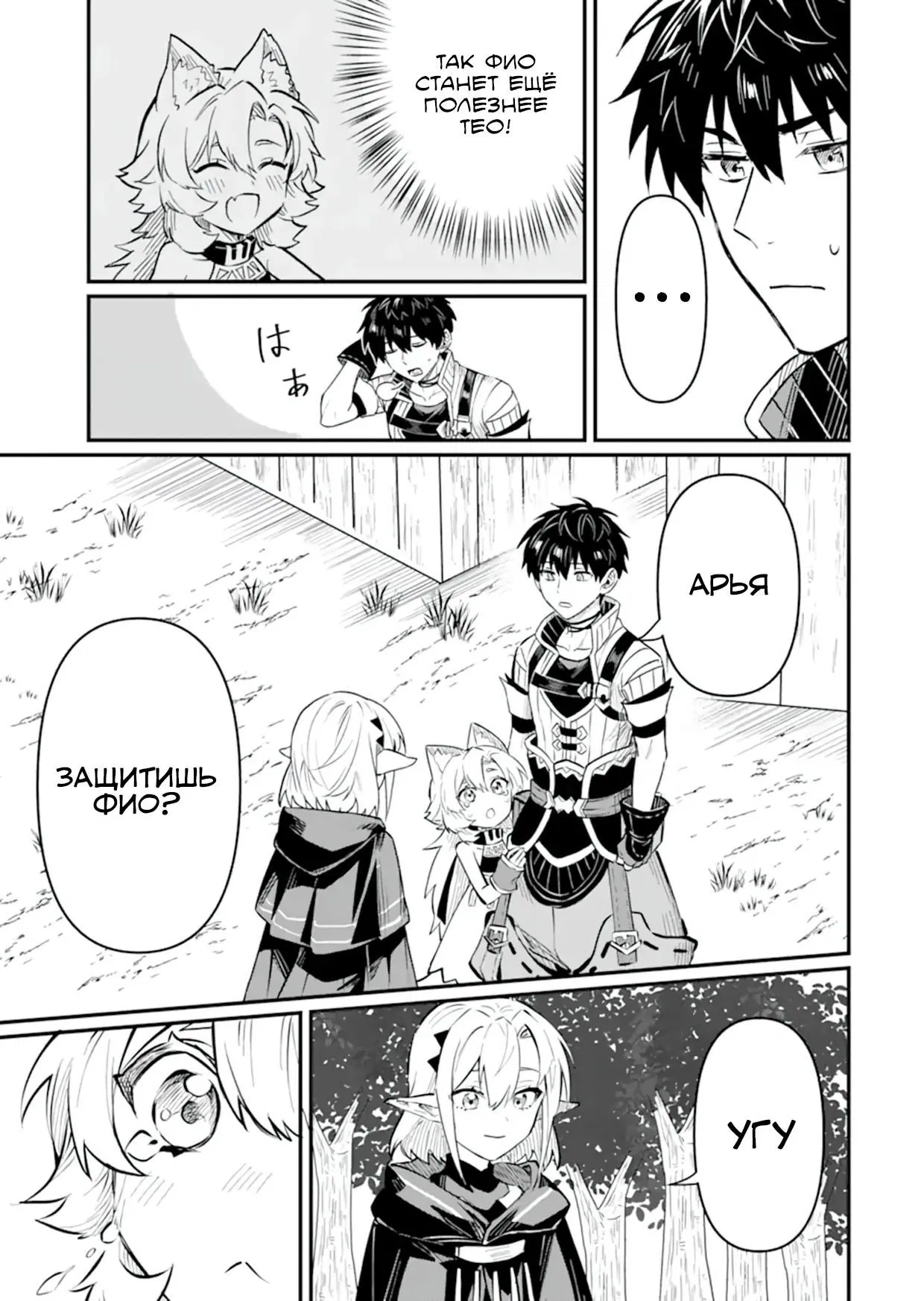 Манга Дракон и бывший участник группы героя, уходят в отставку и начинают новую неспешную жизнь на другом континенте - Глава 20.3 Страница 7