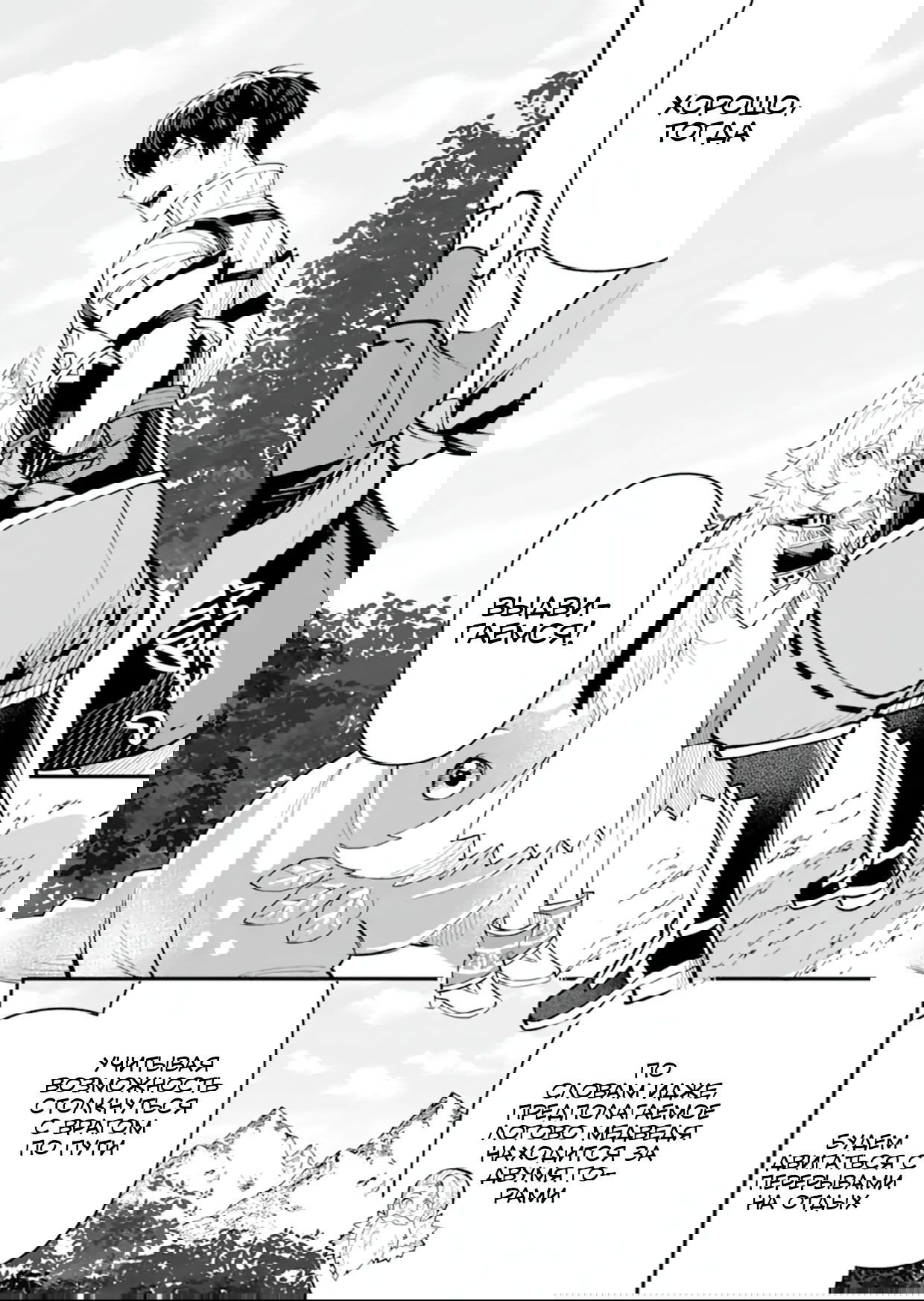 Манга Дракон и бывший участник группы героя, уходят в отставку и начинают новую неспешную жизнь на другом континенте - Глава 20.3 Страница 12