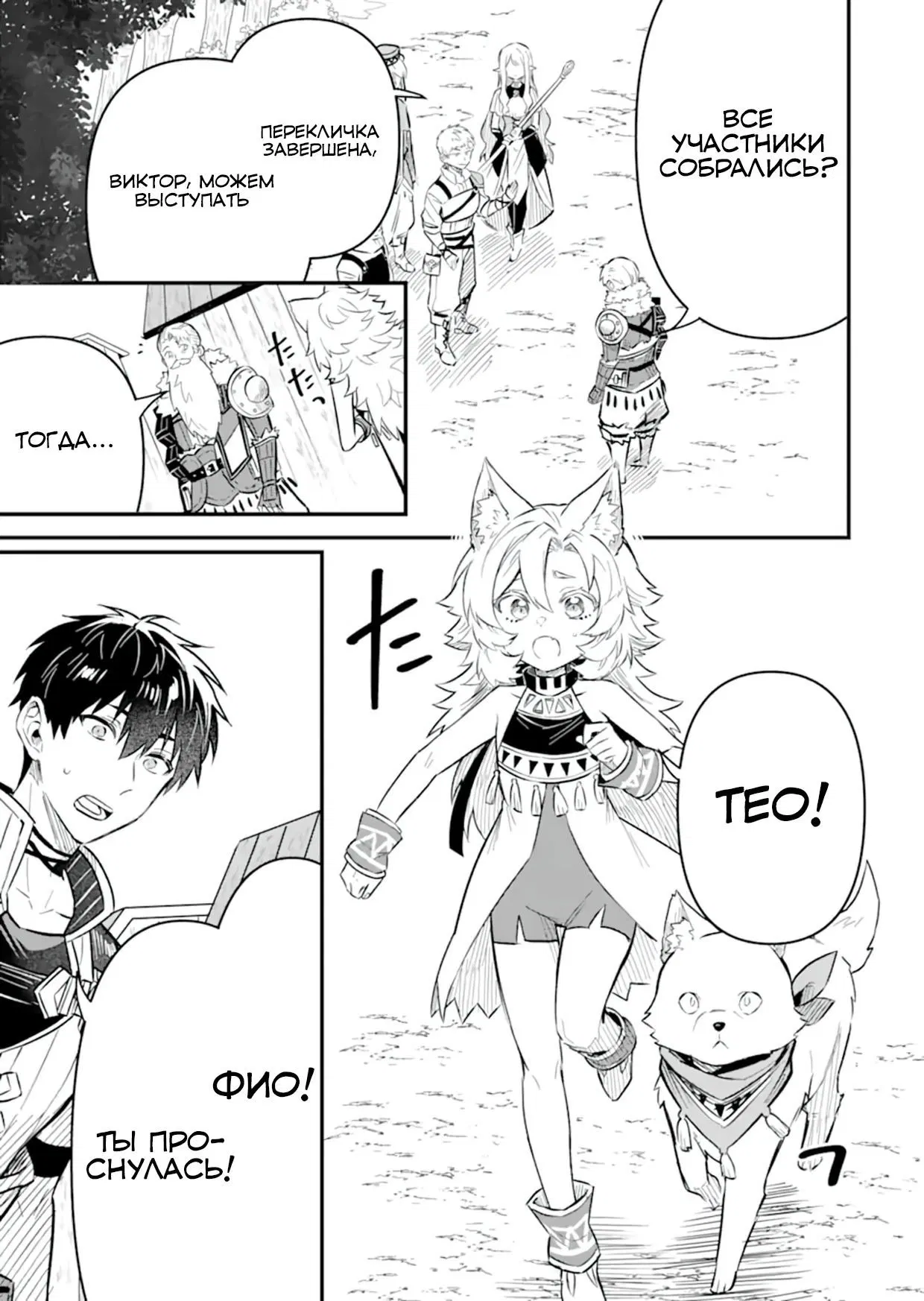 Манга Дракон и бывший участник группы героя, уходят в отставку и начинают новую неспешную жизнь на другом континенте - Глава 20.3 Страница 1