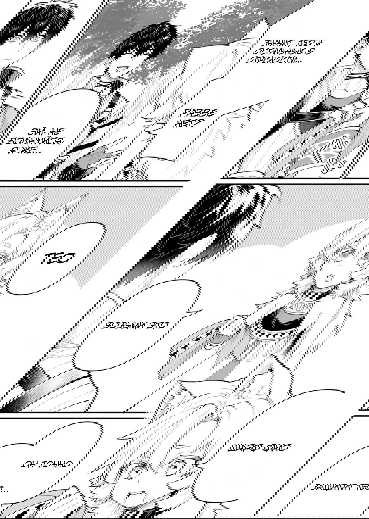 Манга Дракон и бывший участник группы героя, уходят в отставку и начинают новую неспешную жизнь на другом континенте - Глава 20.3 Страница 10