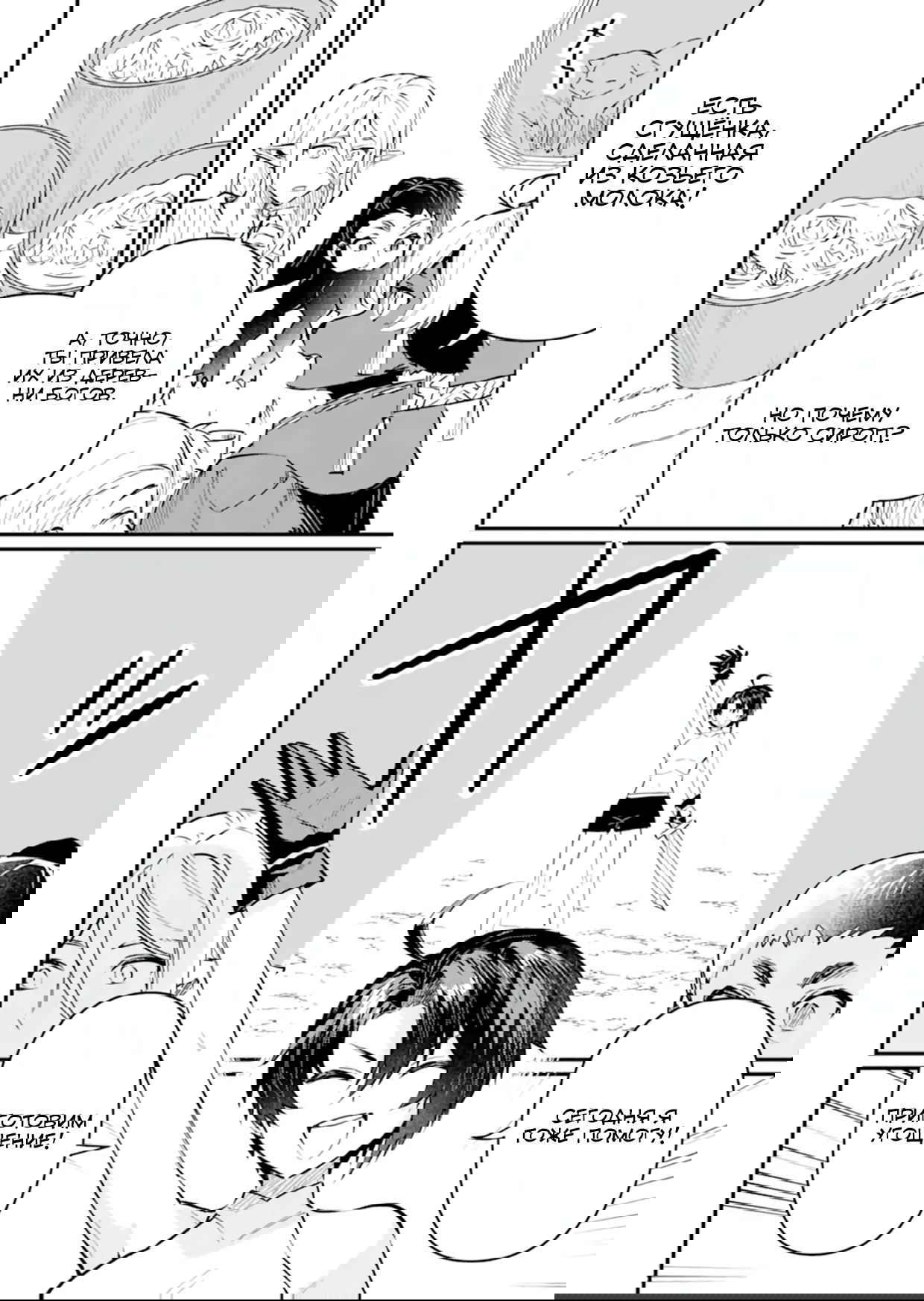 Манга Дракон и бывший участник группы героя, уходят в отставку и начинают новую неспешную жизнь на другом континенте - Глава 22.1 Страница 10