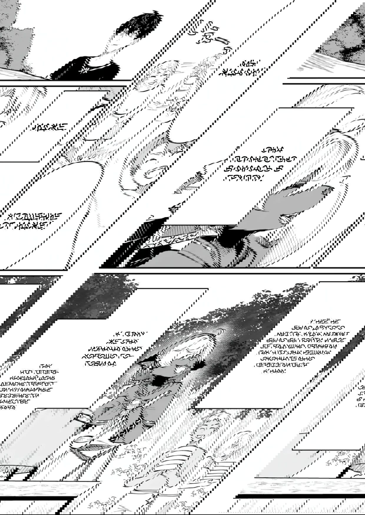 Манга Дракон и бывший участник группы героя, уходят в отставку и начинают новую неспешную жизнь на другом континенте - Глава 22.1 Страница 9