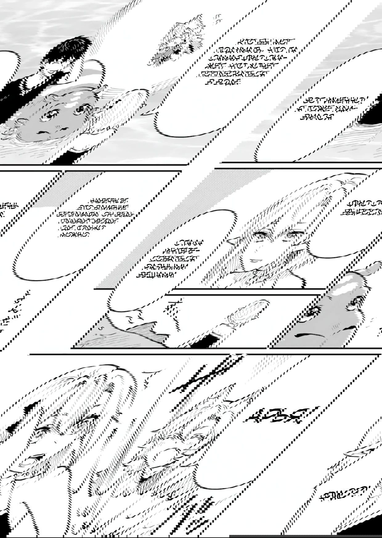 Манга Дракон и бывший участник группы героя, уходят в отставку и начинают новую неспешную жизнь на другом континенте - Глава 22.1 Страница 5