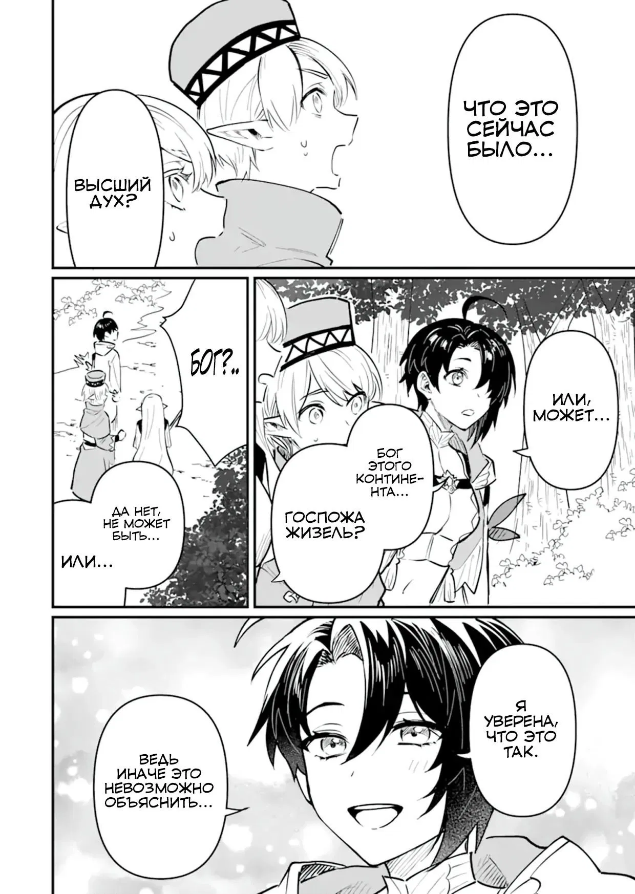 Манга Дракон и бывший участник группы героя, уходят в отставку и начинают новую неспешную жизнь на другом континенте - Глава 21.4 Страница 10