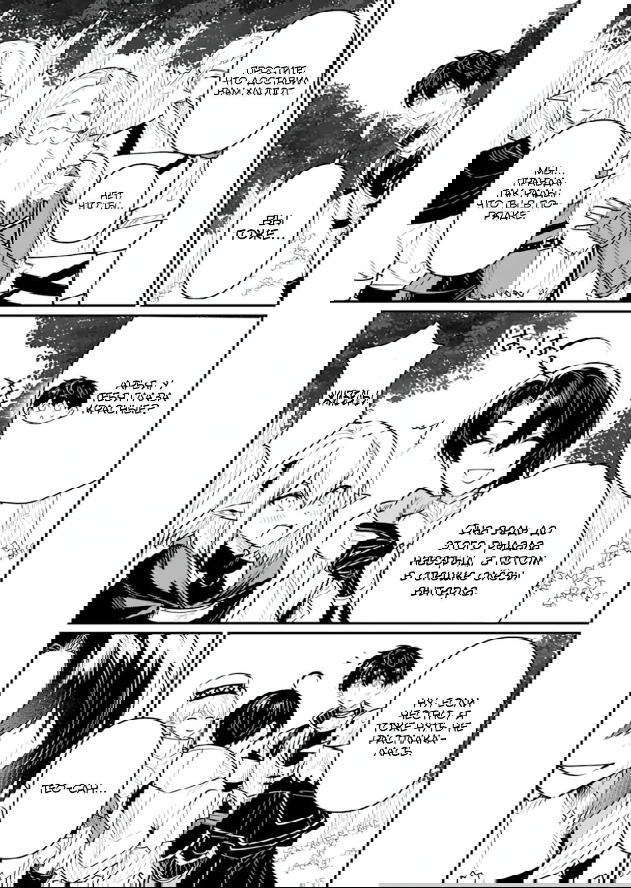 Манга Дракон и бывший участник группы героя, уходят в отставку и начинают новую неспешную жизнь на другом континенте - Глава 21.4 Страница 13