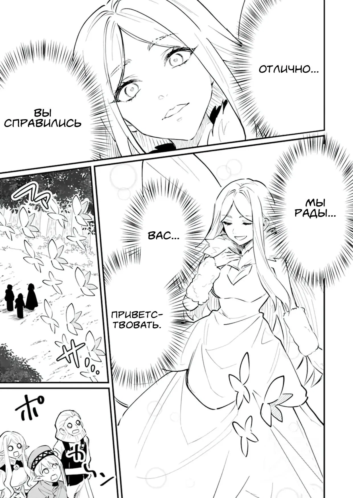 Манга Дракон и бывший участник группы героя, уходят в отставку и начинают новую неспешную жизнь на другом континенте - Глава 21.4 Страница 9