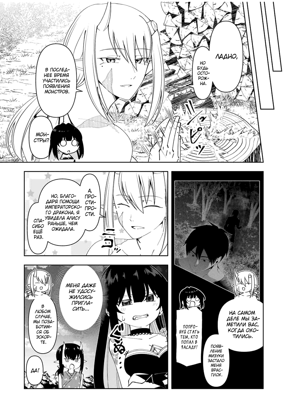 Манга После того, как я стал героем, я решил создать семью! - Глава 66 Страница 6