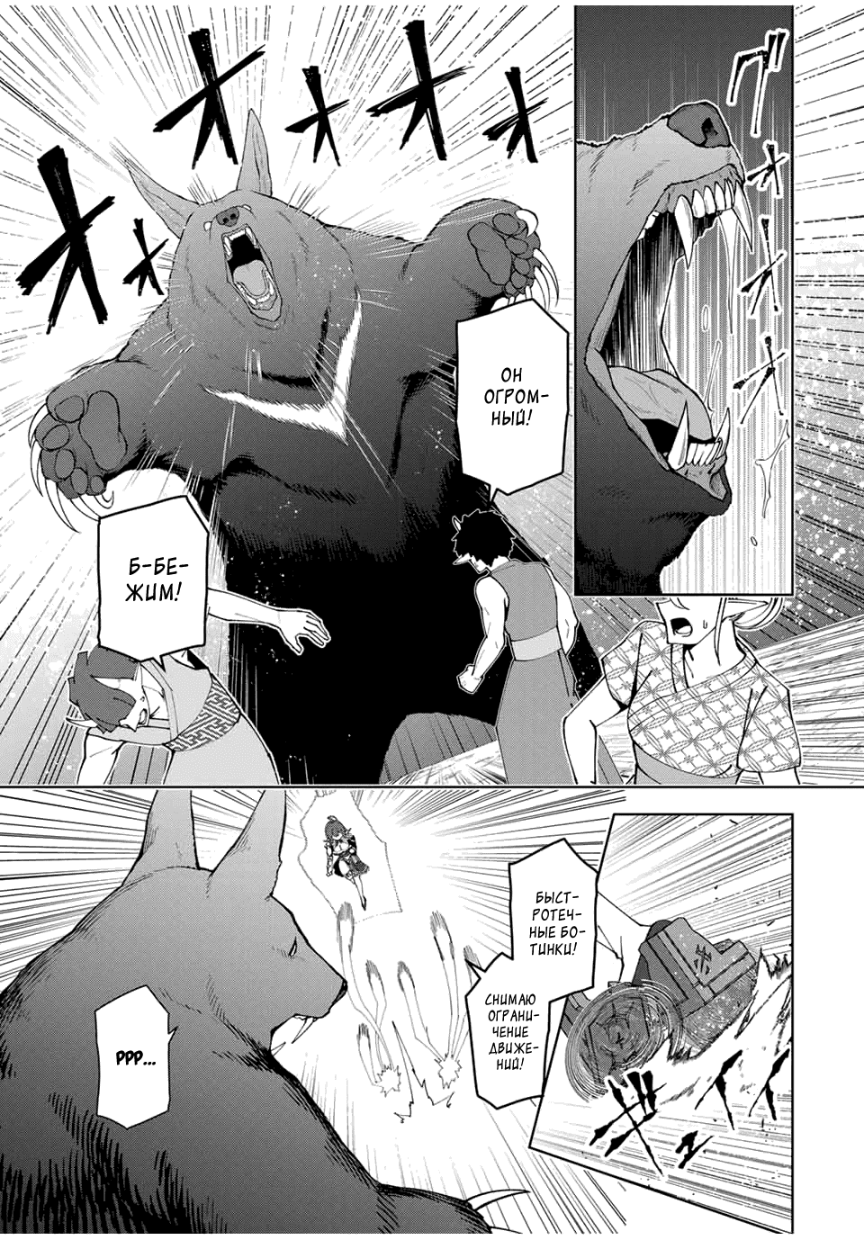 Манга После того, как я стал героем, я решил создать семью! - Глава 66 Страница 11