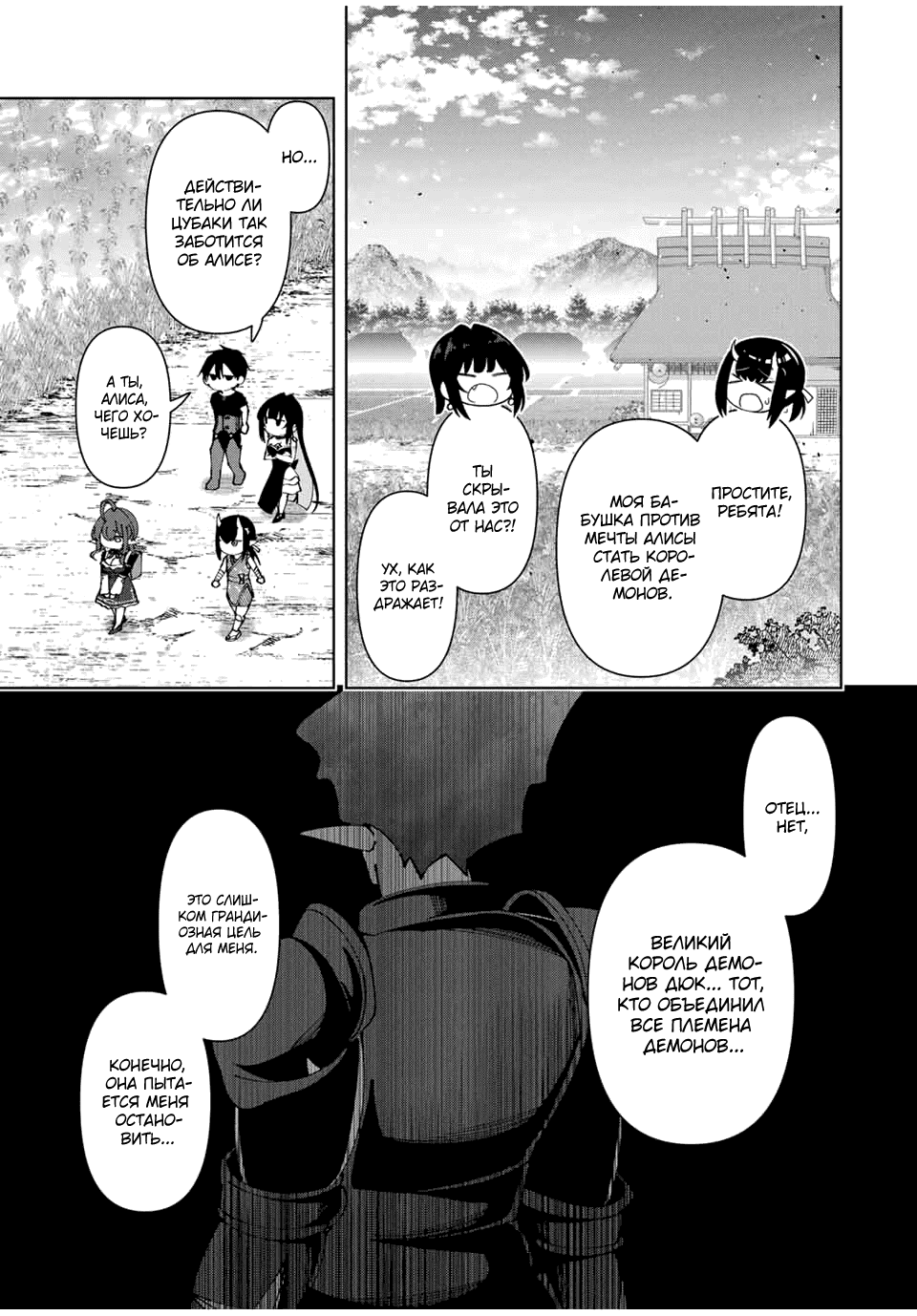 Манга После того, как я стал героем, я решил создать семью! - Глава 66 Страница 7