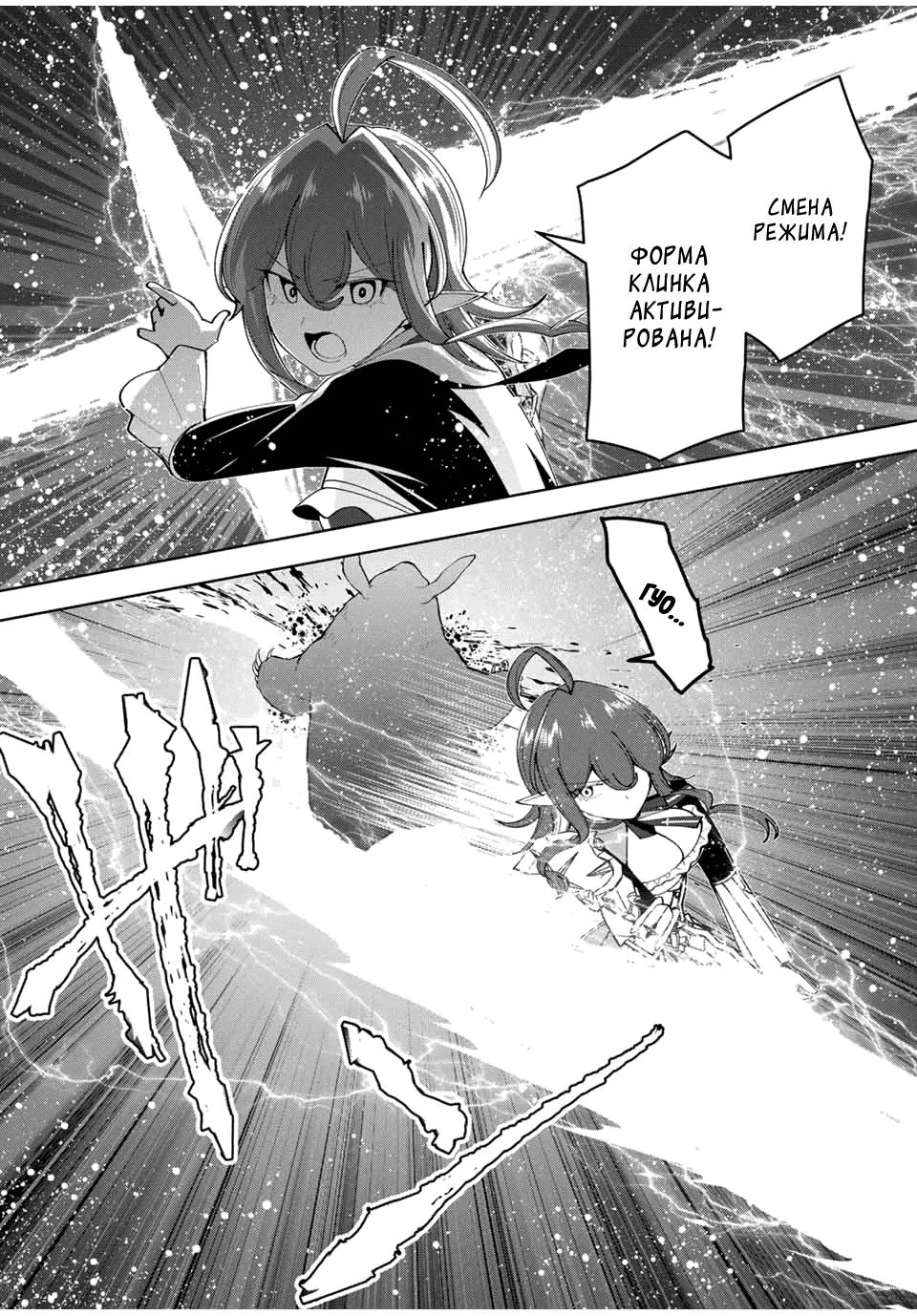 Манга После того, как я стал героем, я решил создать семью! - Глава 66 Страница 12