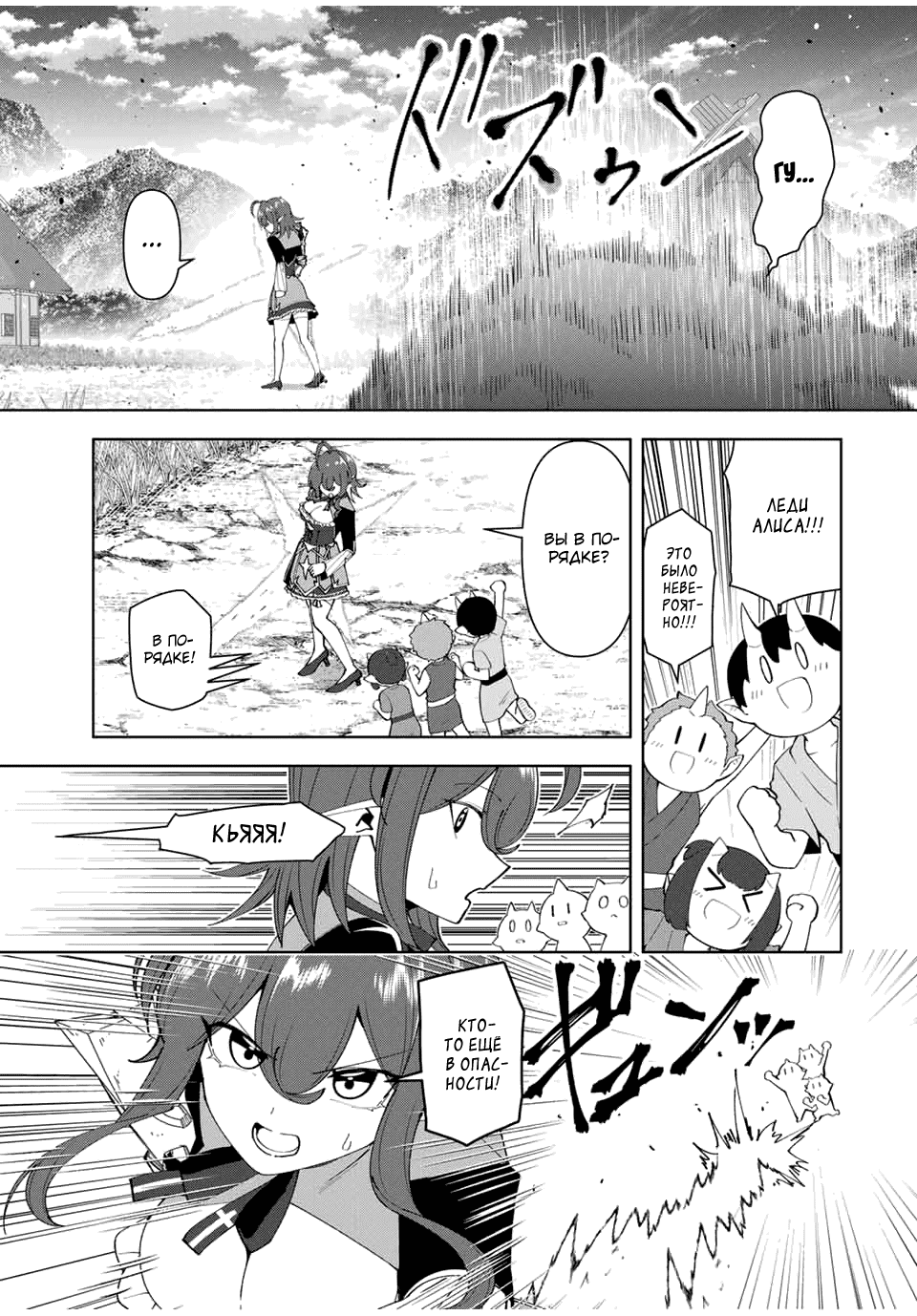 Манга После того, как я стал героем, я решил создать семью! - Глава 66 Страница 13