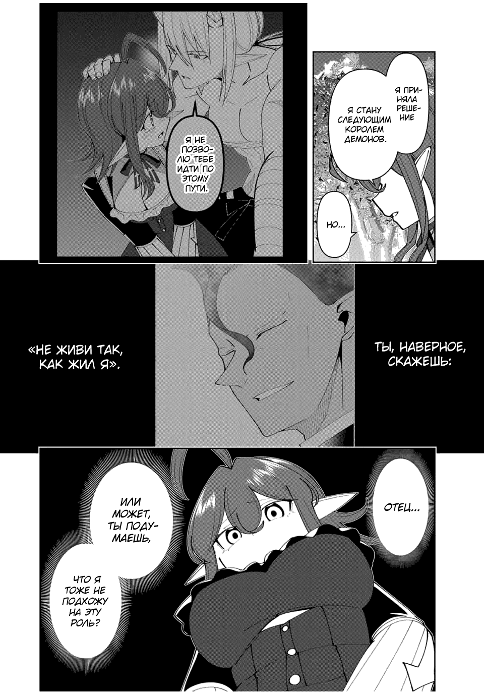 Манга После того, как я стал героем, я решил создать семью! - Глава 66 Страница 2