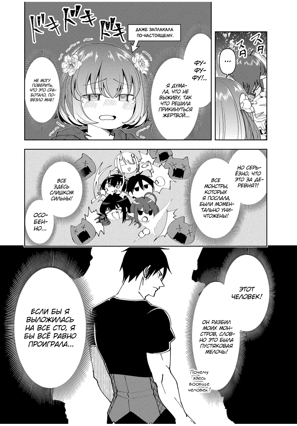 Манга После того, как я стал героем, я решил создать семью! - Глава 66 Страница 16