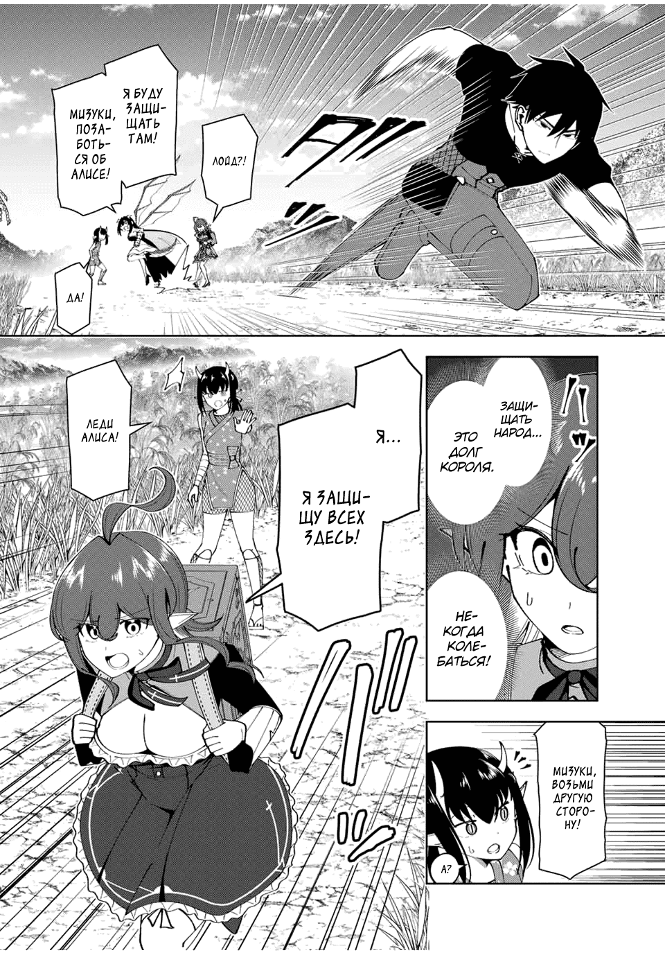 Манга После того, как я стал героем, я решил создать семью! - Глава 66 Страница 10