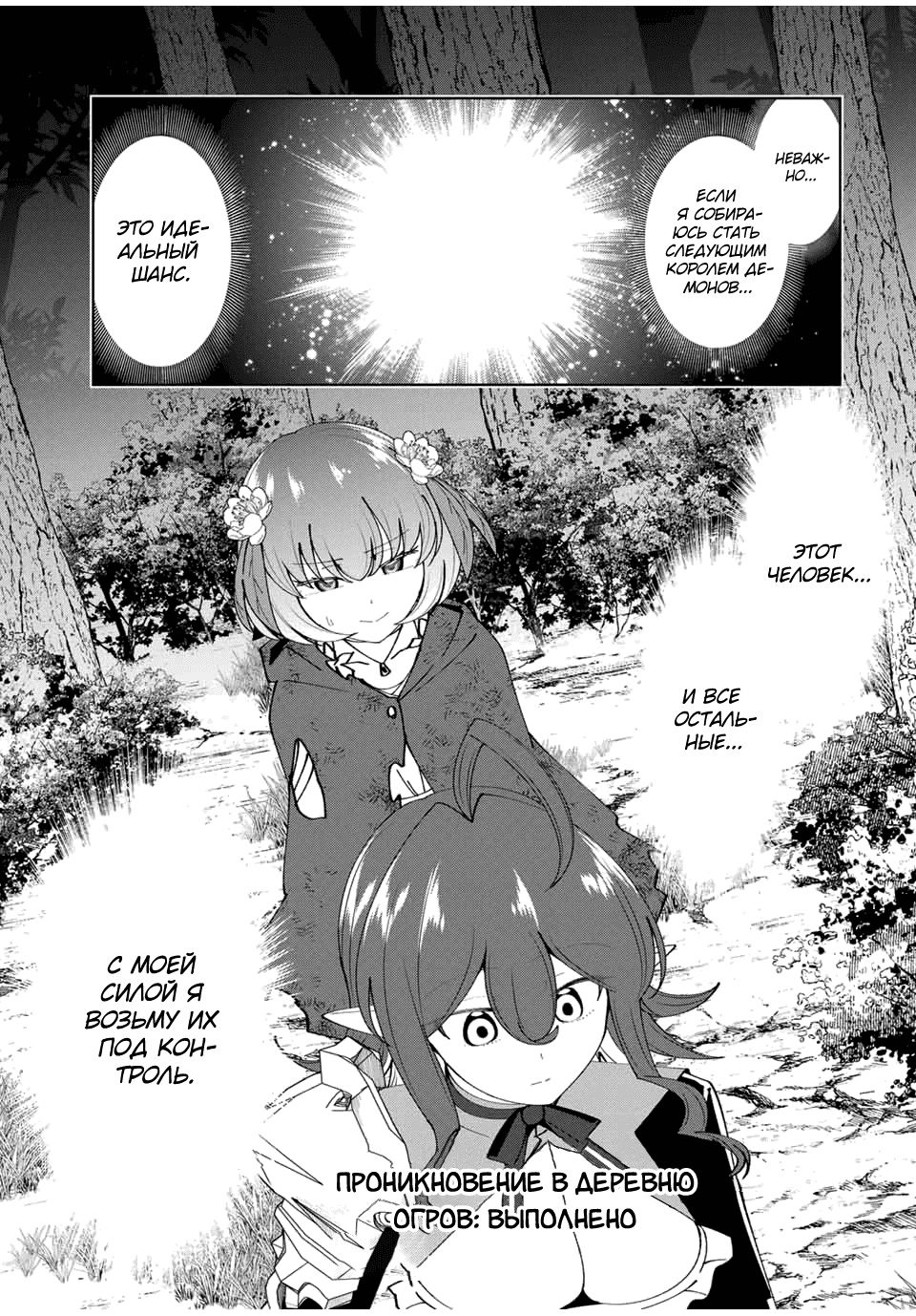 Манга После того, как я стал героем, я решил создать семью! - Глава 66 Страница 17