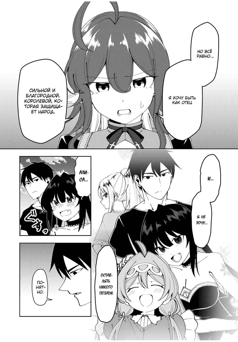 Манга После того, как я стал героем, я решил создать семью! - Глава 66 Страница 8