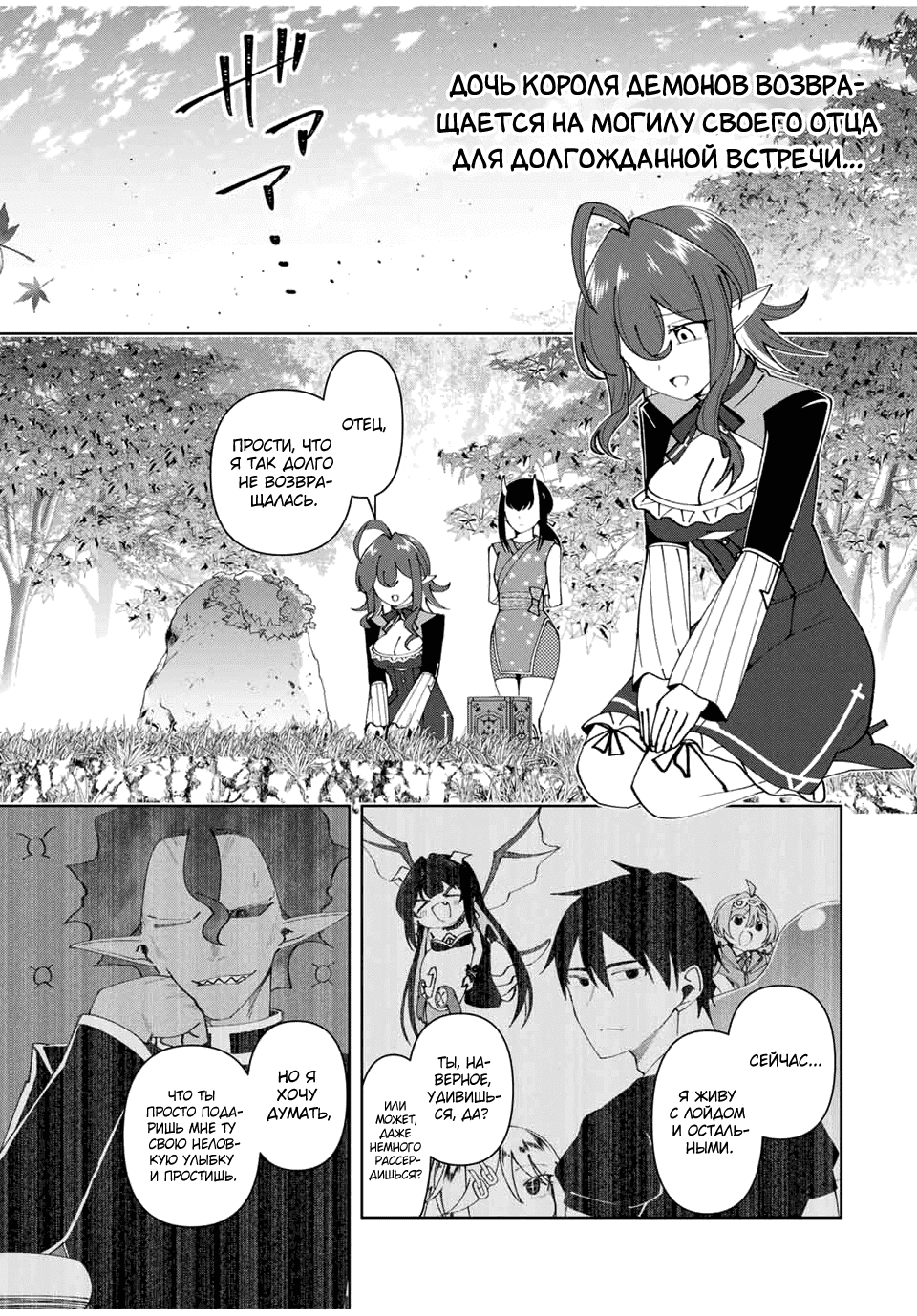 Манга После того, как я стал героем, я решил создать семью! - Глава 66 Страница 1