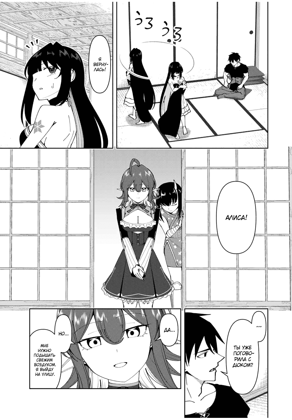 Манга После того, как я стал героем, я решил создать семью! - Глава 66 Страница 5