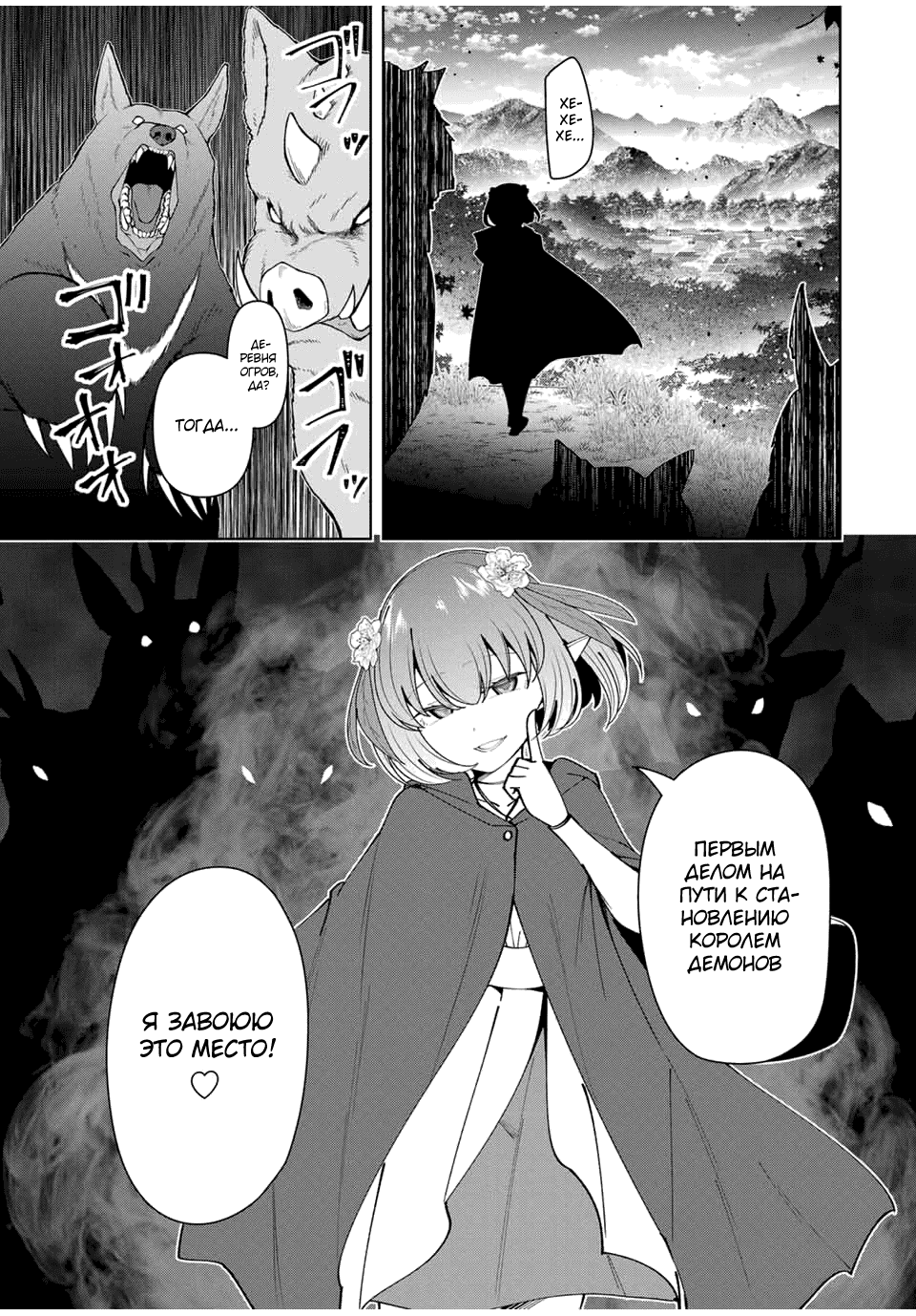 Манга После того, как я стал героем, я решил создать семью! - Глава 66 Страница 3