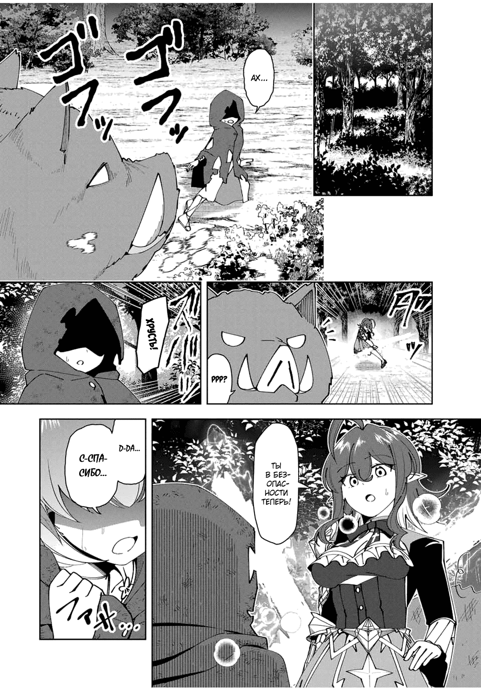 Манга После того, как я стал героем, я решил создать семью! - Глава 66 Страница 14