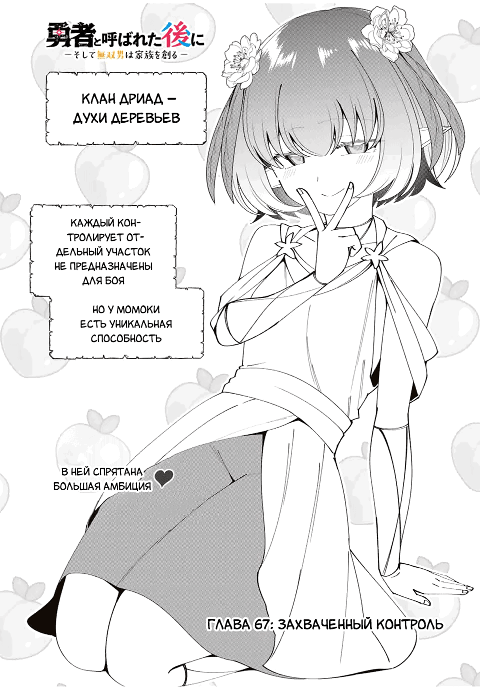 Манга После того, как я стал героем, я решил создать семью! - Глава 67 Страница 4