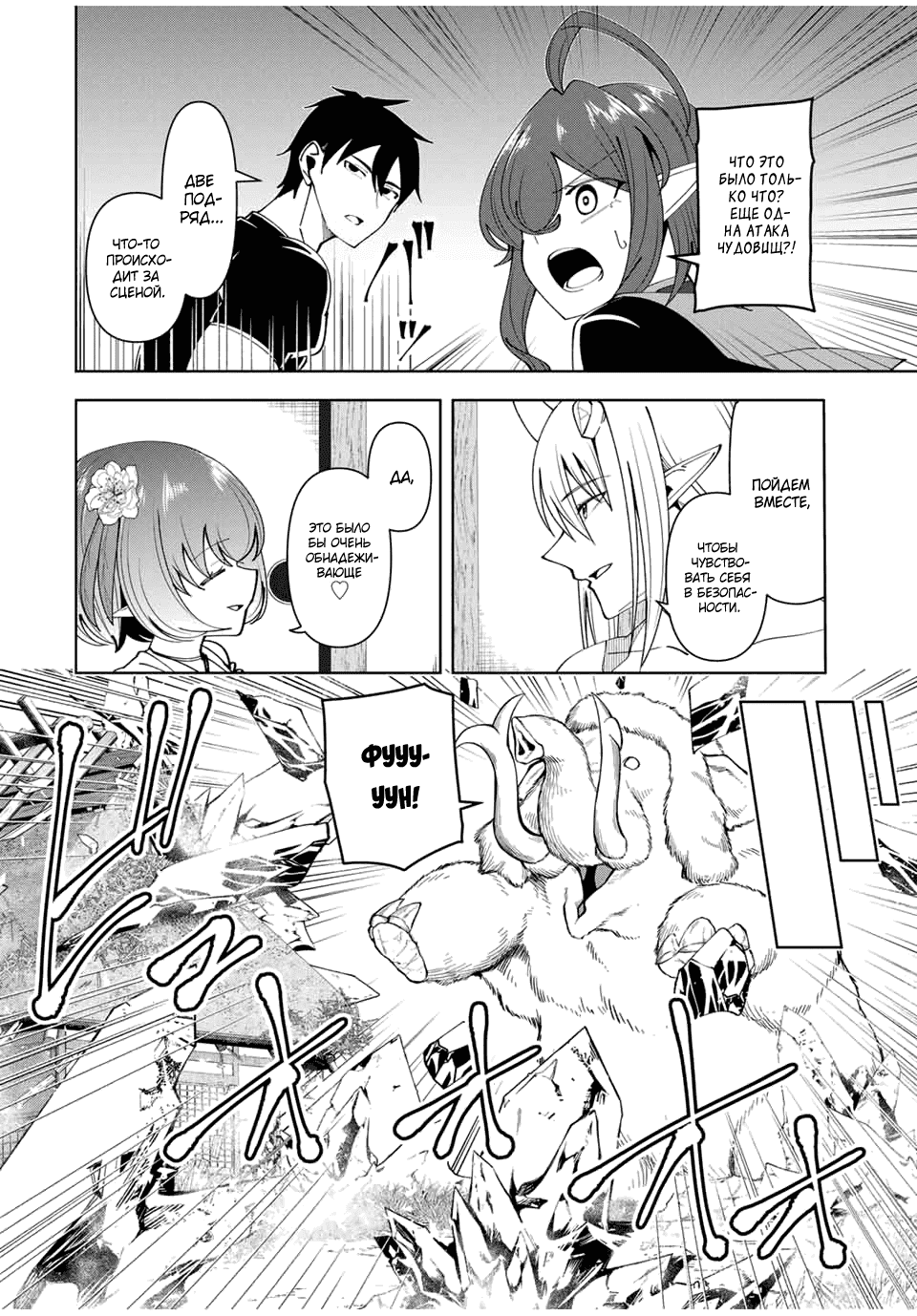 Манга После того, как я стал героем, я решил создать семью! - Глава 67 Страница 10