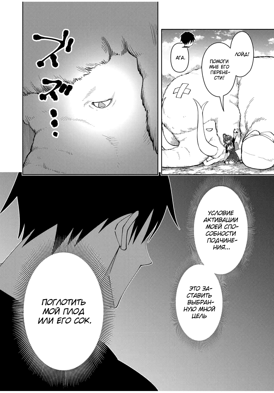 Манга После того, как я стал героем, я решил создать семью! - Глава 67 Страница 14