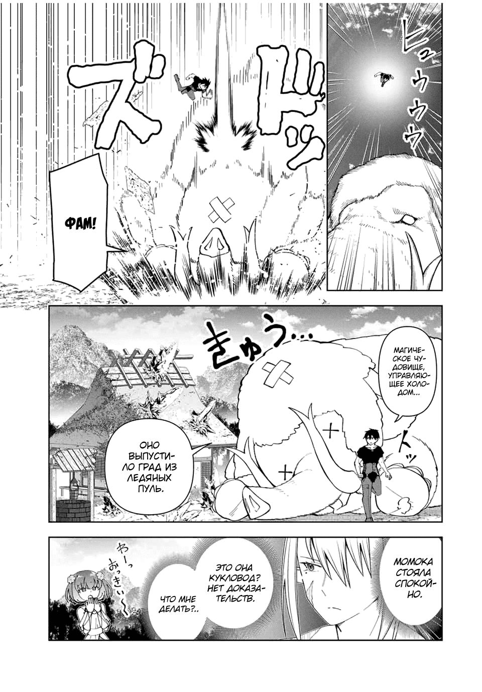 Манга После того, как я стал героем, я решил создать семью! - Глава 67 Страница 11