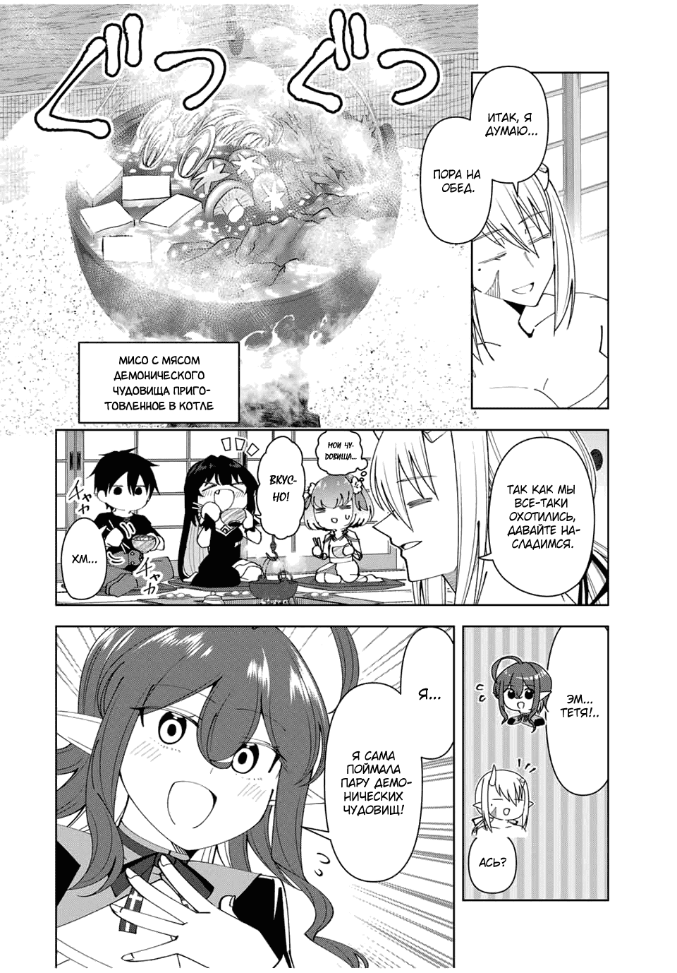 Манга После того, как я стал героем, я решил создать семью! - Глава 67 Страница 6