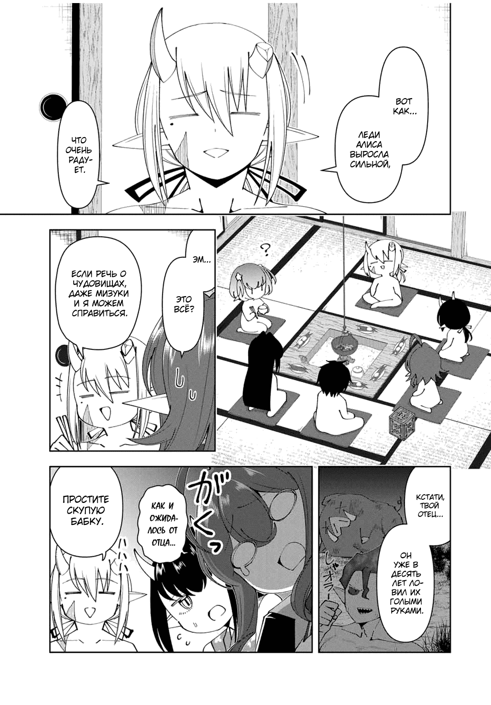 Манга После того, как я стал героем, я решил создать семью! - Глава 67 Страница 7