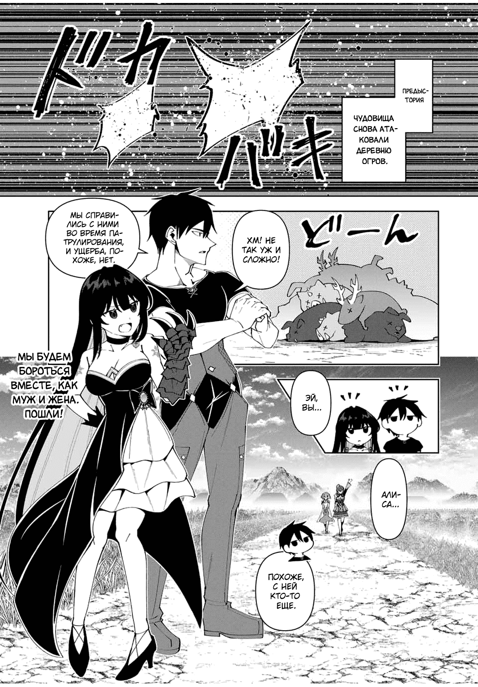 Манга После того, как я стал героем, я решил создать семью! - Глава 67 Страница 1