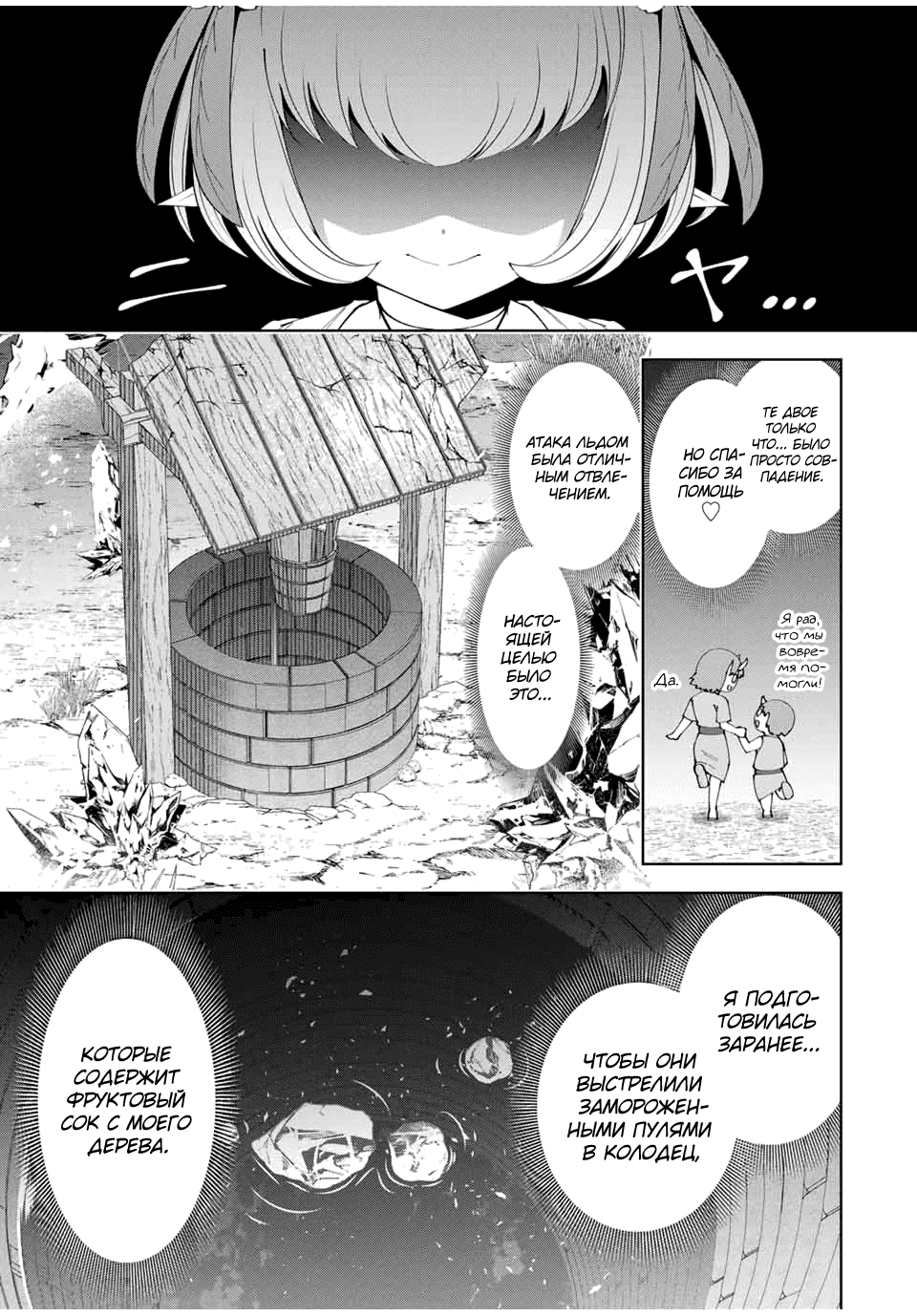 Манга После того, как я стал героем, я решил создать семью! - Глава 67 Страница 13