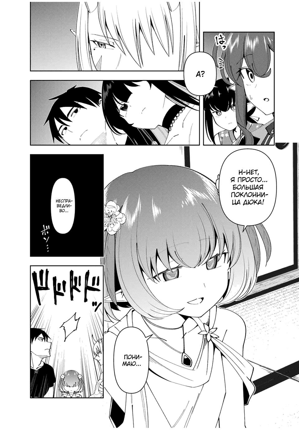 Манга После того, как я стал героем, я решил создать семью! - Глава 67 Страница 9