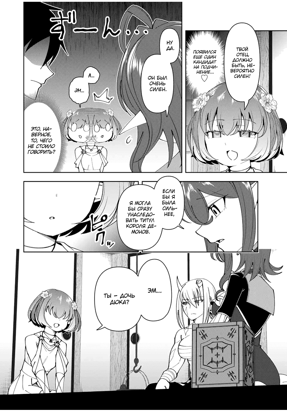 Манга После того, как я стал героем, я решил создать семью! - Глава 67 Страница 8