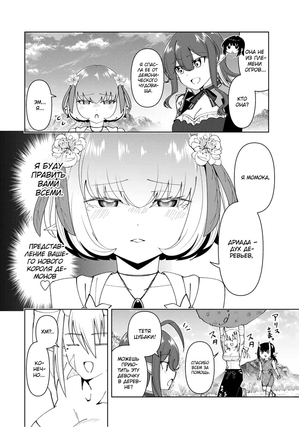 Манга После того, как я стал героем, я решил создать семью! - Глава 67 Страница 2