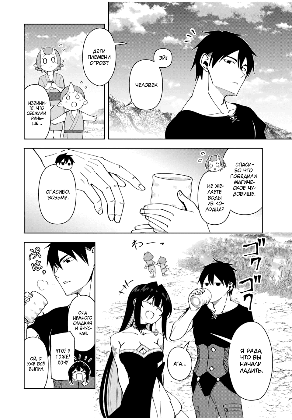 Манга После того, как я стал героем, я решил создать семью! - Глава 67 Страница 12