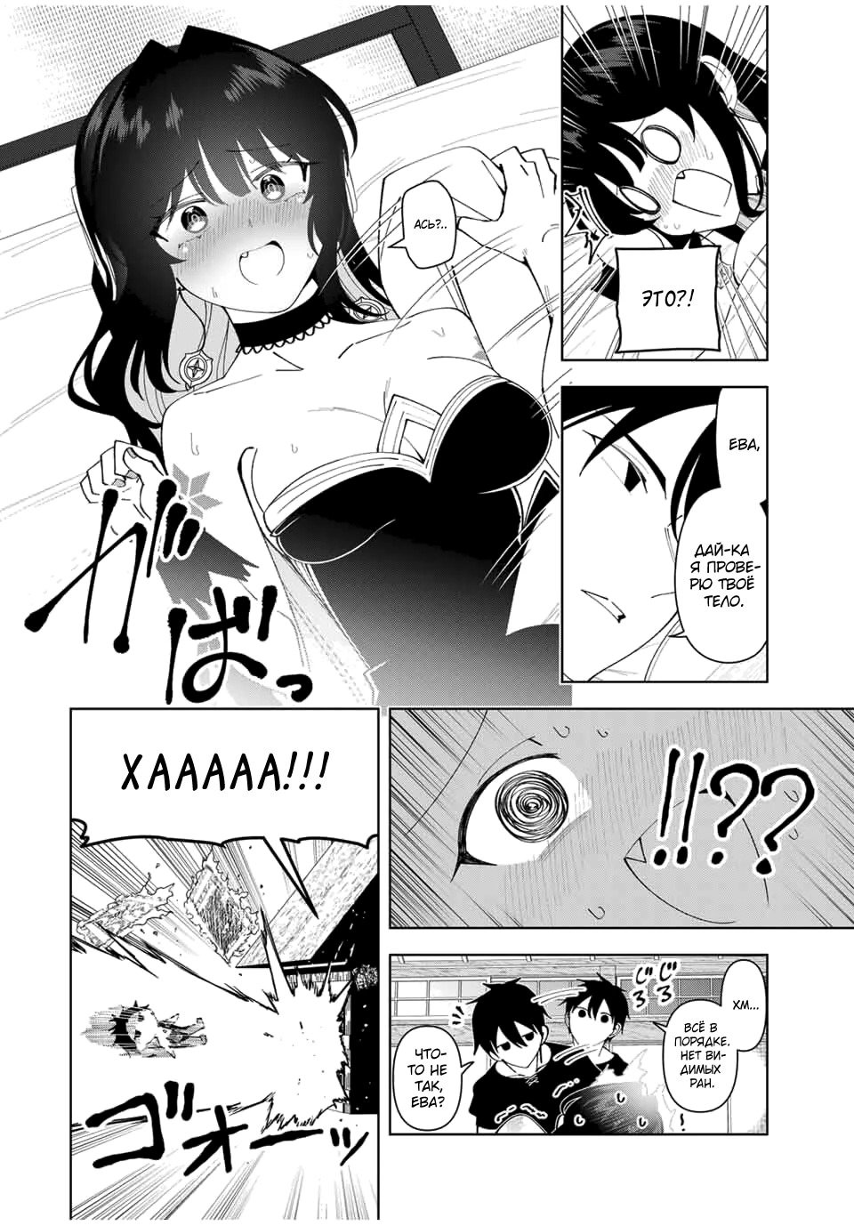 Манга После того, как я стал героем, я решил создать семью! - Глава 73 Страница 2