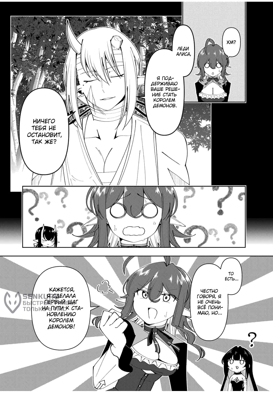 Манга После того, как я стал героем, я решил создать семью! - Глава 73 Страница 6