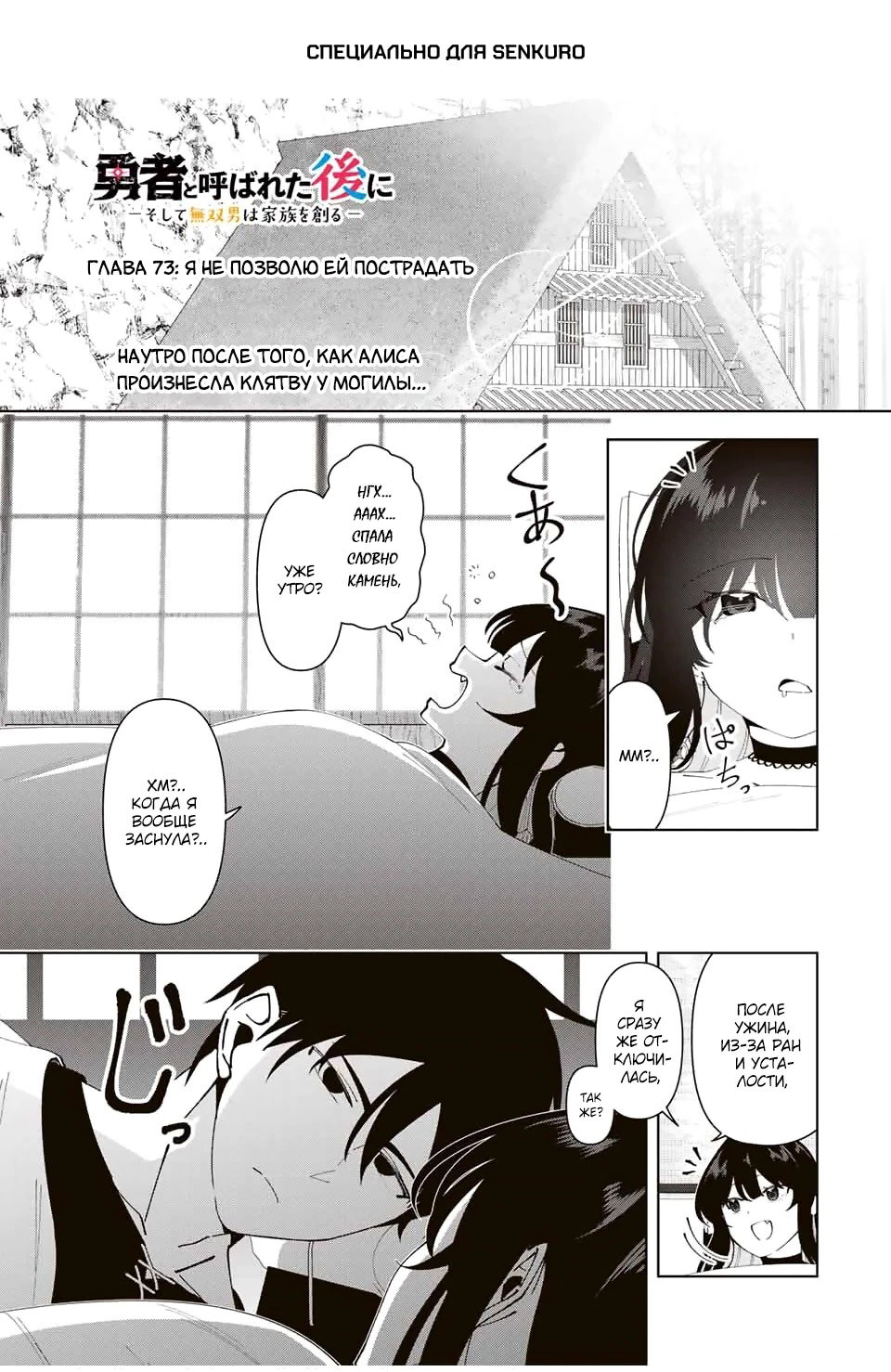 Манга После того, как я стал героем, я решил создать семью! - Глава 73 Страница 1