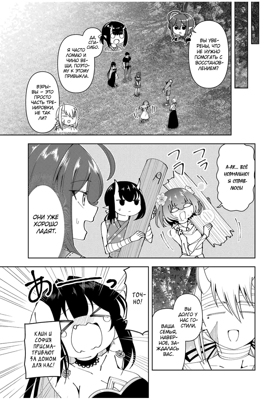 Манга После того, как я стал героем, я решил создать семью! - Глава 73 Страница 11