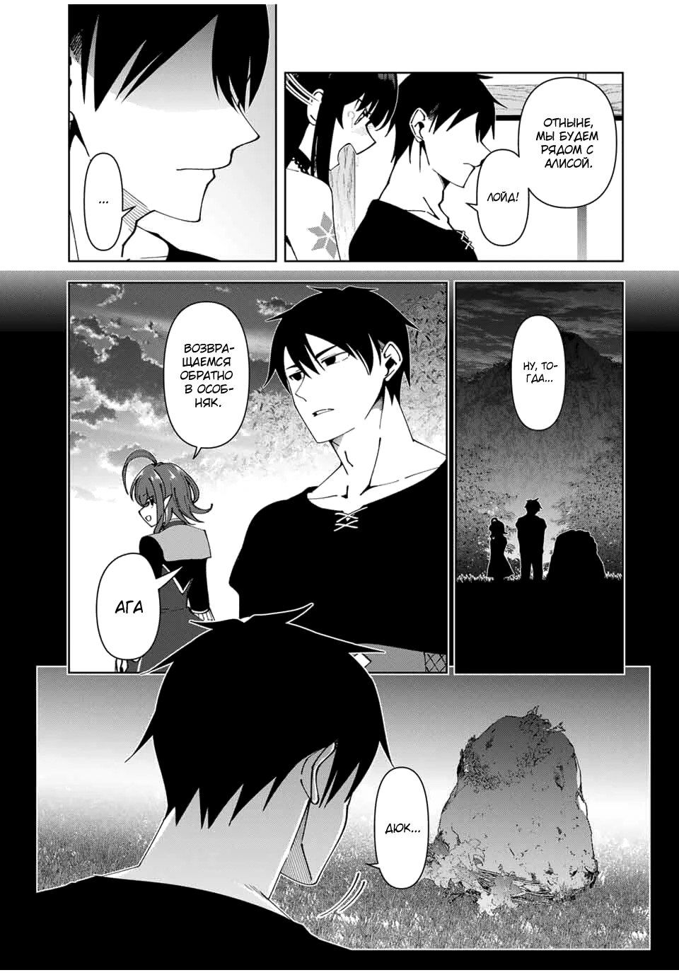 Манга После того, как я стал героем, я решил создать семью! - Глава 73 Страница 9