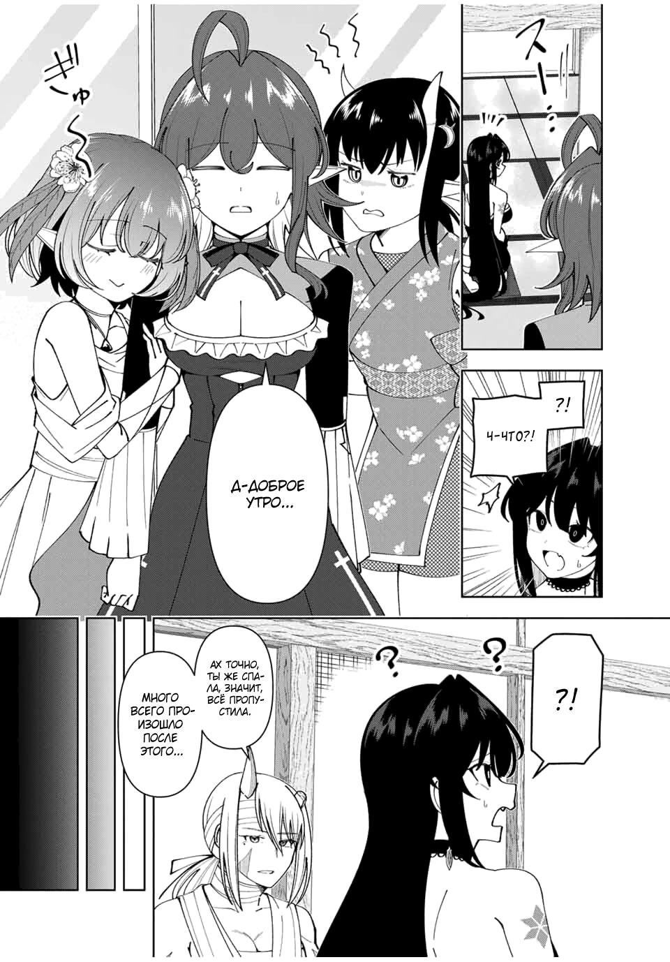 Манга После того, как я стал героем, я решил создать семью! - Глава 73 Страница 4