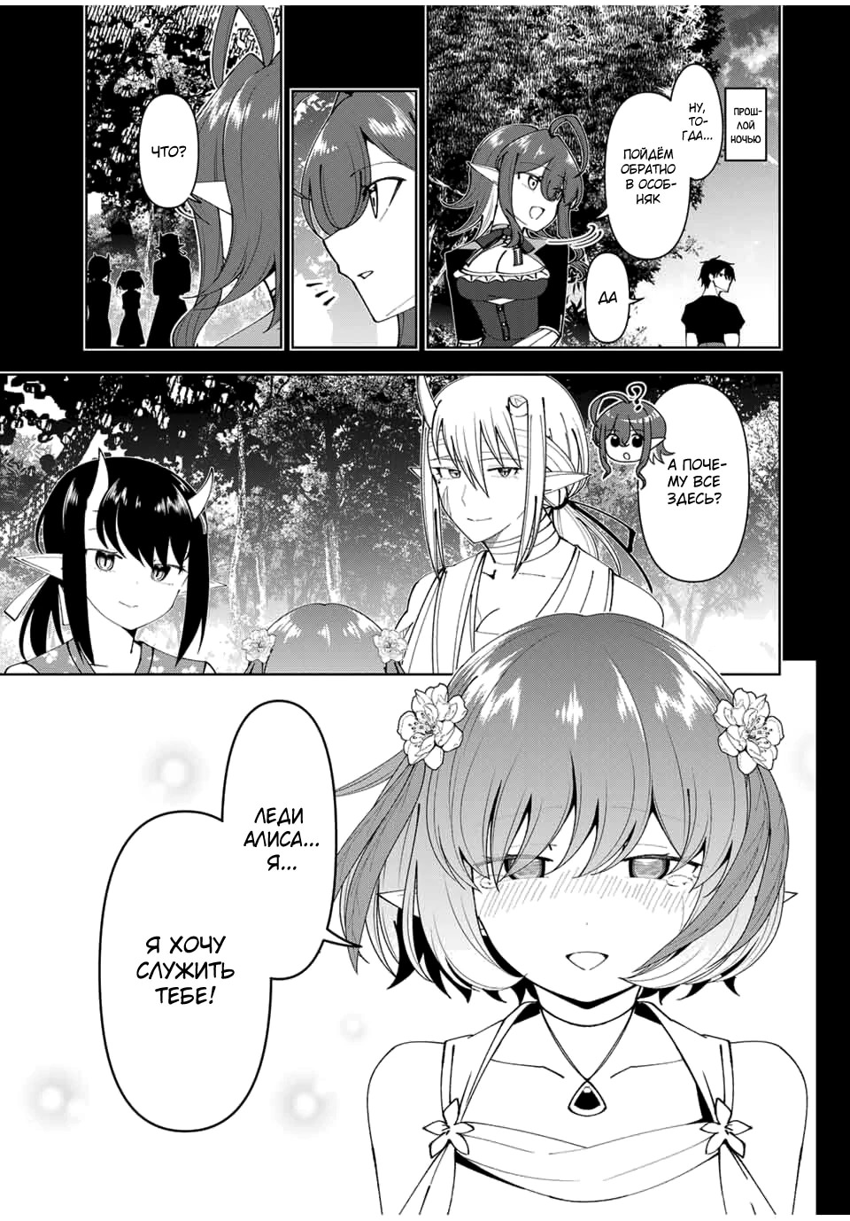 Манга После того, как я стал героем, я решил создать семью! - Глава 73 Страница 5