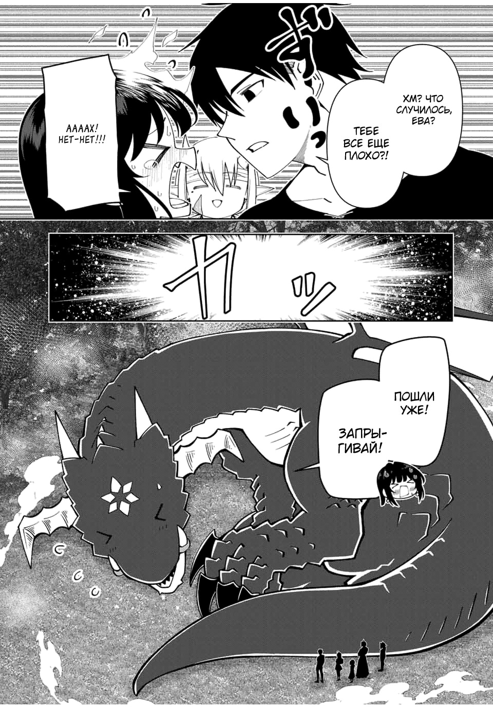 Манга После того, как я стал героем, я решил создать семью! - Глава 73 Страница 13