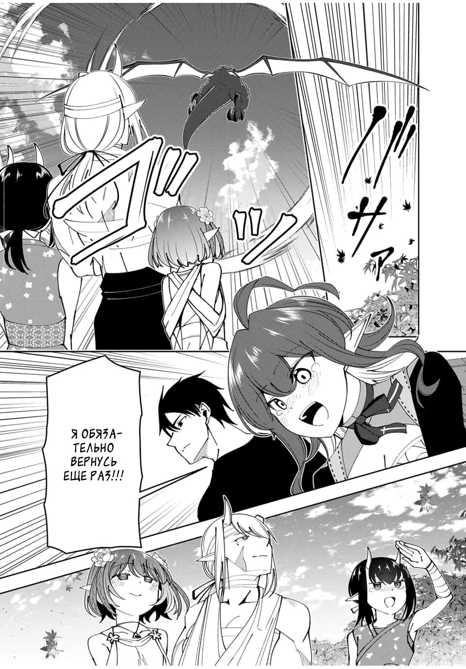 Манга После того, как я стал героем, я решил создать семью! - Глава 73 Страница 14