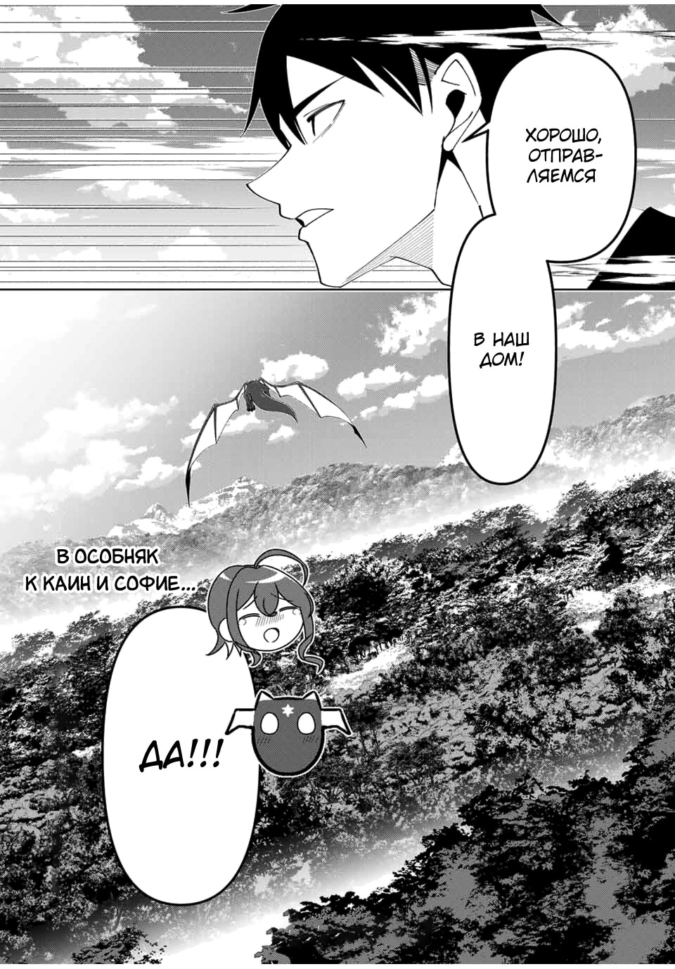 Манга После того, как я стал героем, я решил создать семью! - Глава 73 Страница 15