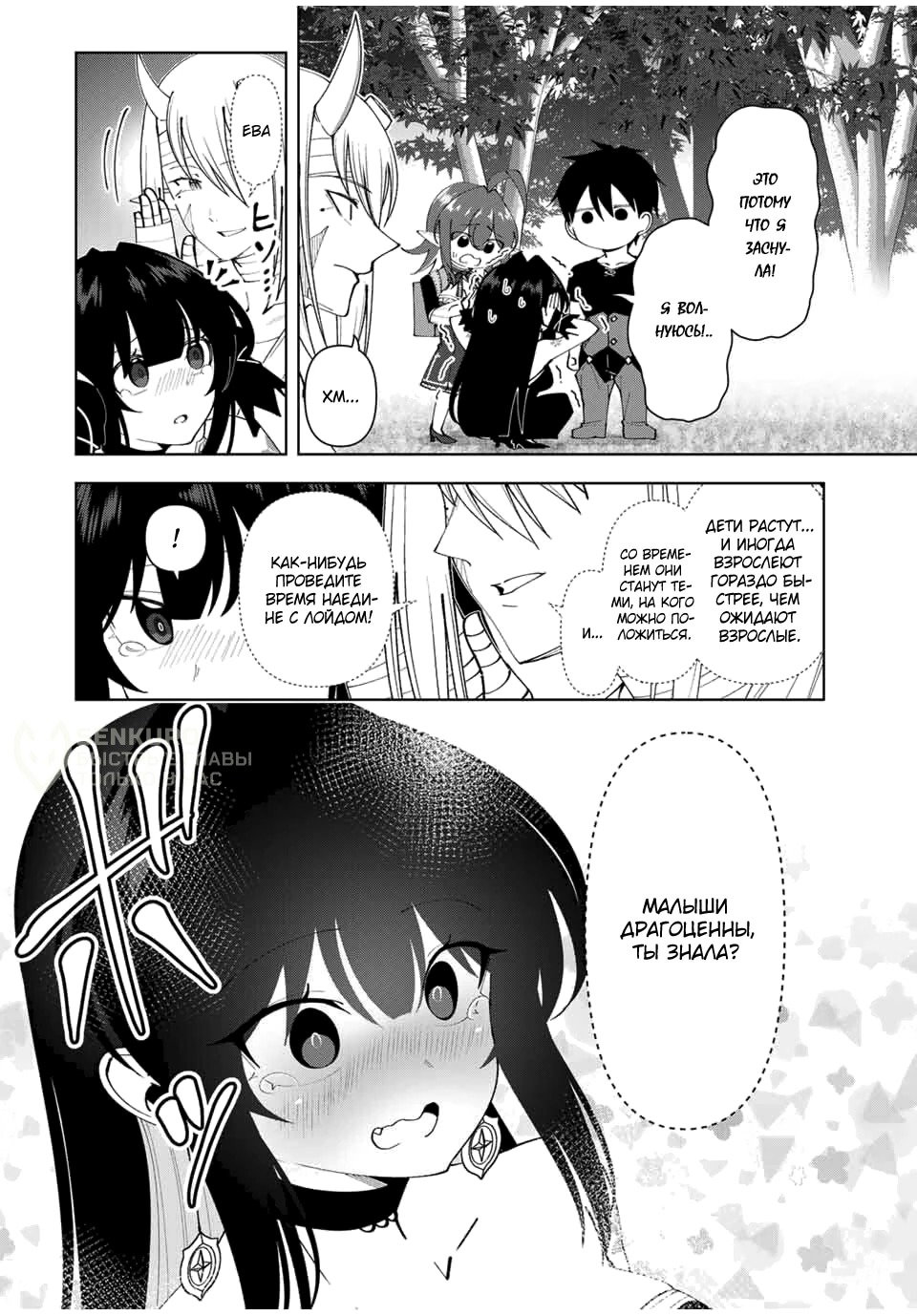 Манга После того, как я стал героем, я решил создать семью! - Глава 73 Страница 12